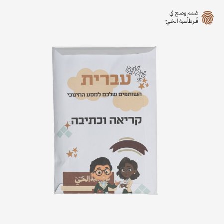 עברית- קריאה וכתיבה